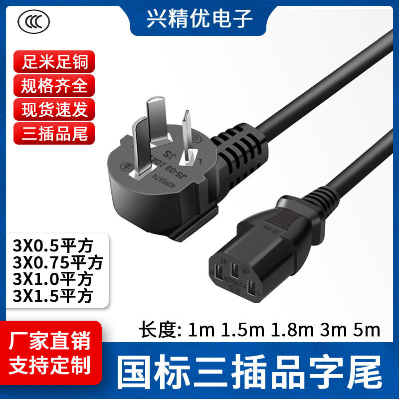 Pure Copper Three-Hole Host Plug Plug Cord Three-Core 1/1.5/1.8/3/5m National Standard Three-Pin Type Power Cord Pure Copper Three-Hole Host Plug Plug Cord Three-Core 1/1.5/1.8/3/5m National Standard Three-Pin Type Power Cord