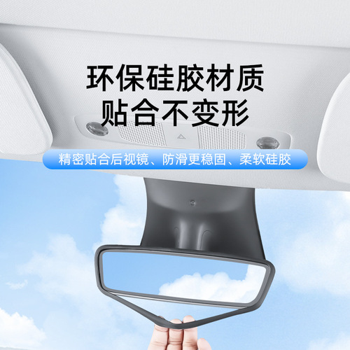 Suitable for Tesla Model Y/3 interior rearview mirror silicone protective cover protective frame modification accessories wholesale