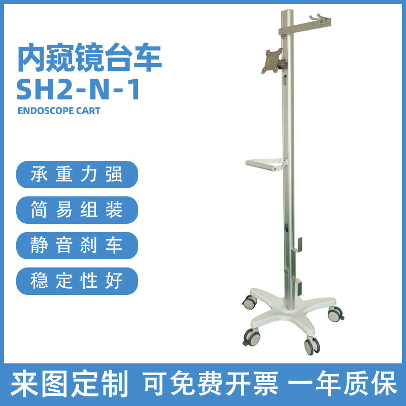 新款内窥镜台车 360度无死角任意悬停 移动内窥镜台车