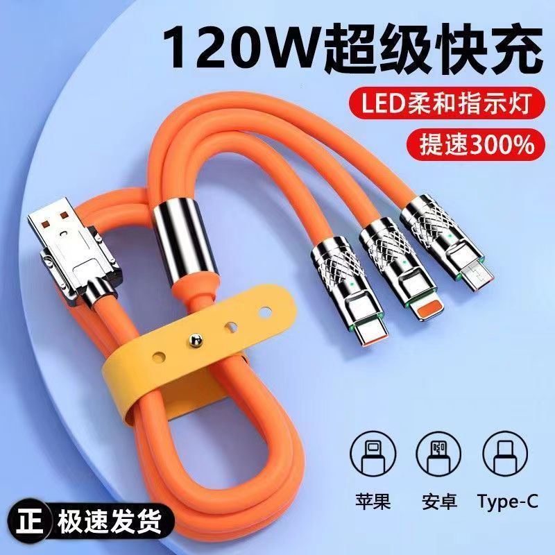 快充三合一软硅胶 手机一拖三充电线适用华为安卓120w数据线极客|undefined