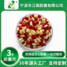 厂家供应明胶空心胶囊胶囊皮3#小批量定制多规格可食用胶囊壳医用