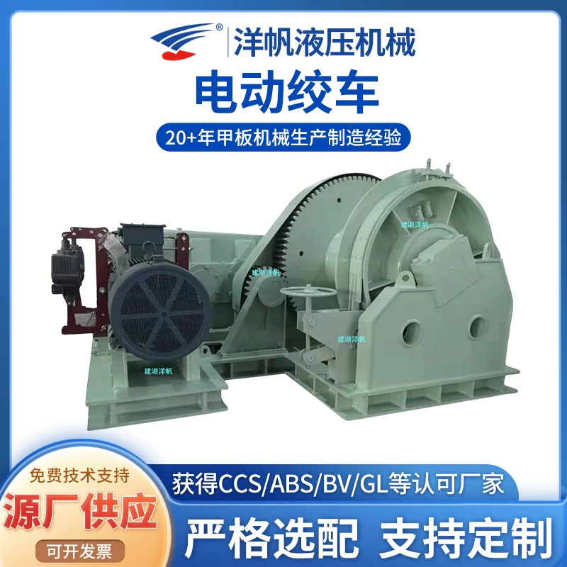 Индивидуальные производители лебедок электрическая лебедка индивидуальные морское оборудование 450KN Marine лебедка электрическая лебедка