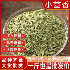 小茴香香料1斤小茴香籽产地直发甘肃小茴香香料调料大全大料批发
