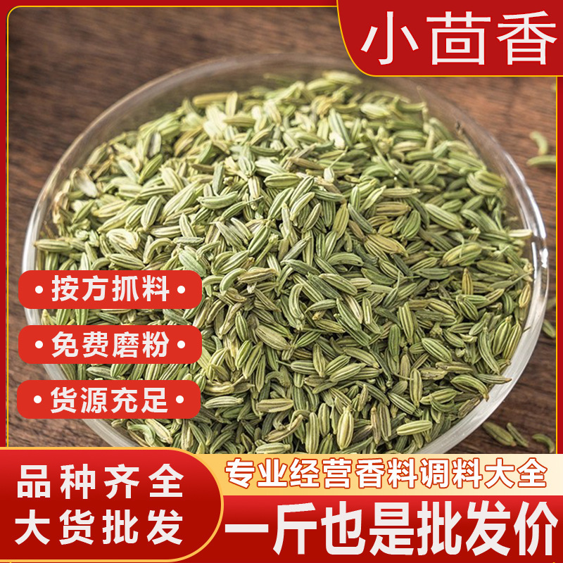 小茴香香料1斤小茴香籽产地直发甘肃小茴香香料调料大全大料批发|undefined