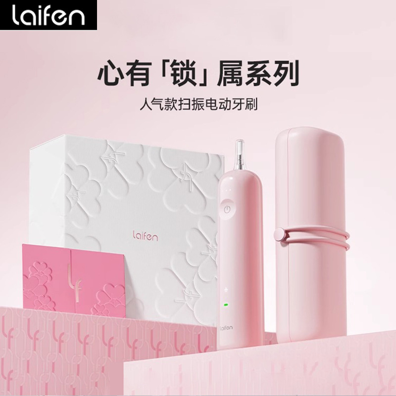 Laifen Laifen Heart Lock Gift Box Intelligent Fully Automatic Adult Couple Birthday Gift Sweep Vibration Electric Toothbrush