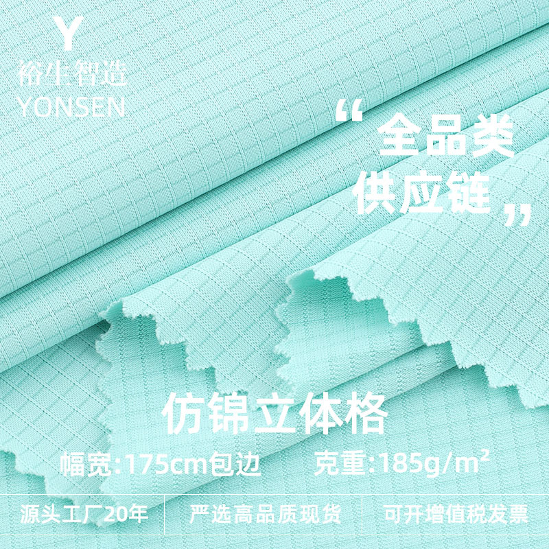 仿锦立体格布料 涤氨格子弹力提花布 春夏男女T恤POLO衫针织面料