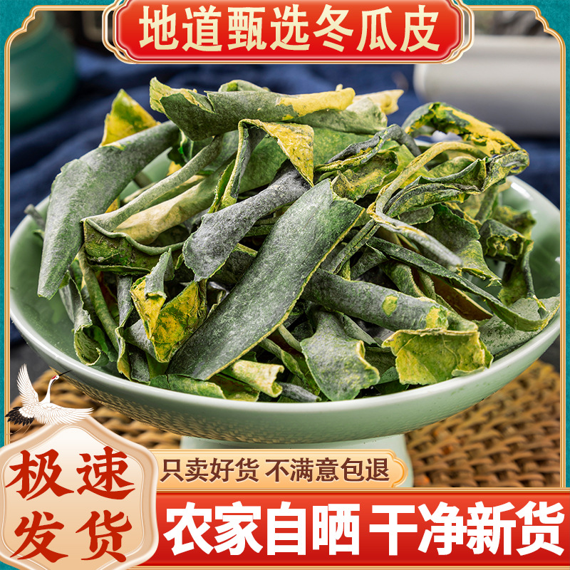 中药材批发零售 冬瓜皮干冬瓜荷叶茶正品泡水 源头厂家量大价优