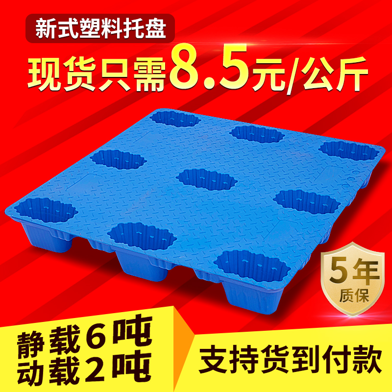 吹塑九脚叉车塑料托盘仓库防潮垫板物流堆货塑胶卡板栈板1.2*1米