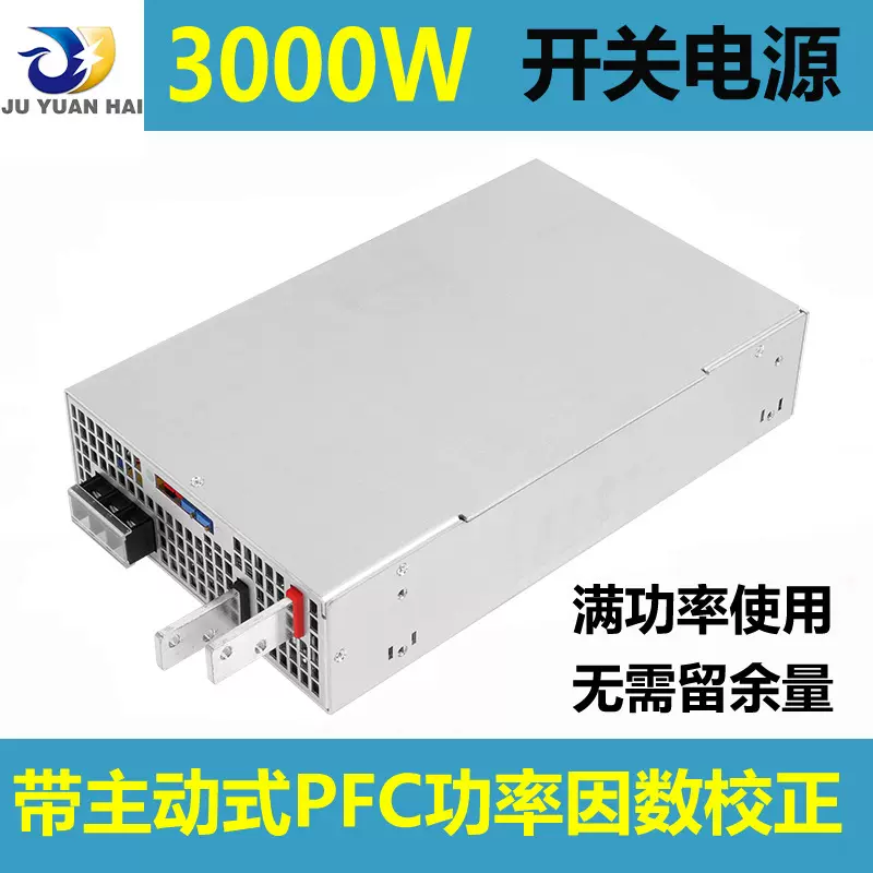 居源海主动式PFC大功率3000W开关电源 直流恒压恒流48V36V高效率