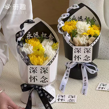 清明节轻奢风一体定型片鲜花包装纸菊花扫墓祭奠深深怀念花束资材