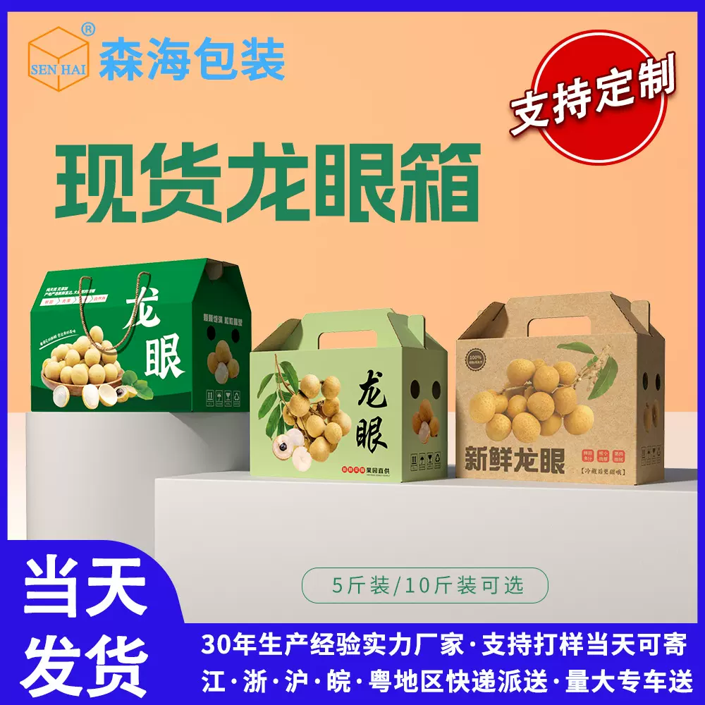 现货龙眼包装箱礼盒包装纸盒水果空盒打包箱彩色10斤礼品箱子定制
