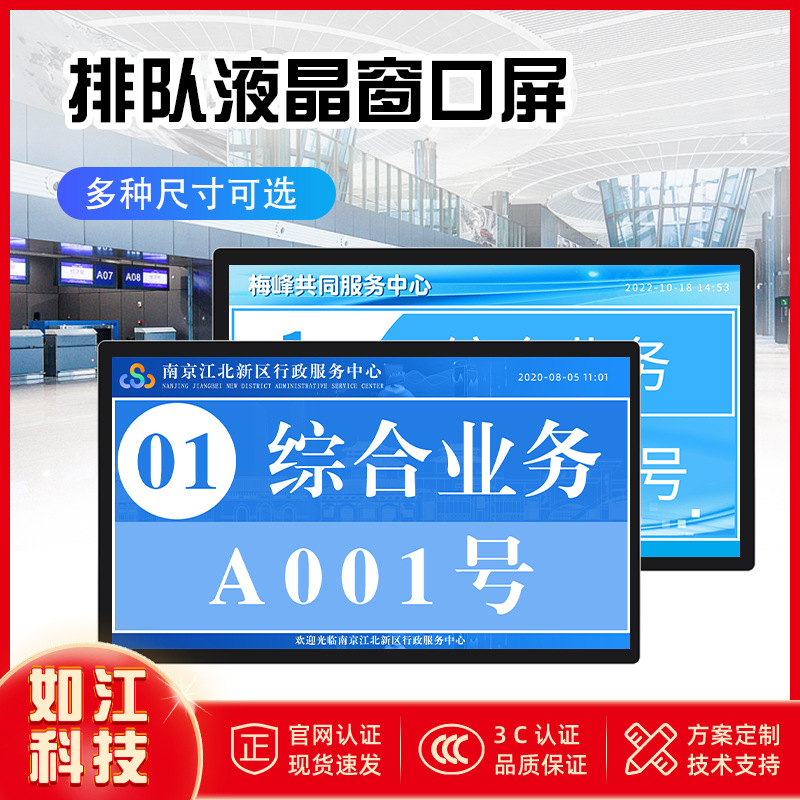 32寸智慧排队叫号系统医院政务大厅智能电子液晶窗口显示屏一体机