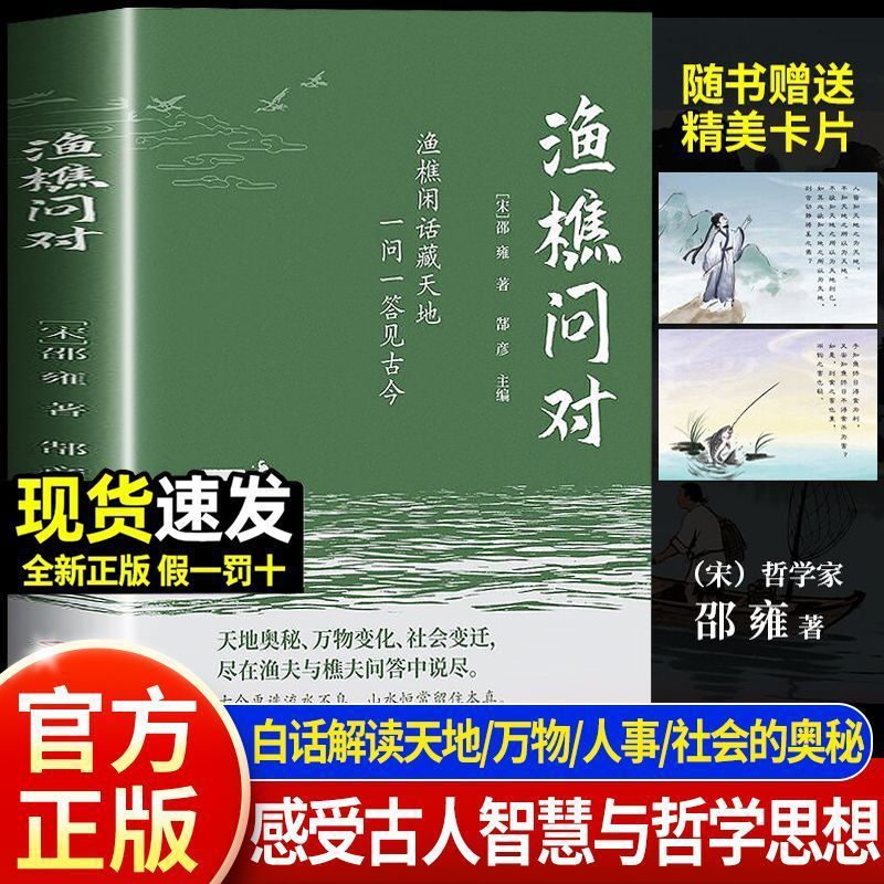 渔樵问对正版原文注释译文以渔樵之口问天地万物本源借易理之道答|undefined