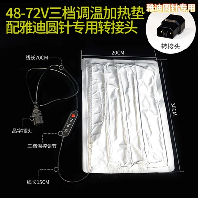 Electric car cushion – electric bike accessory - yadi-round-needle48-72v-electric-vehicle-three-level-temperature-adjustable-heating-pad
