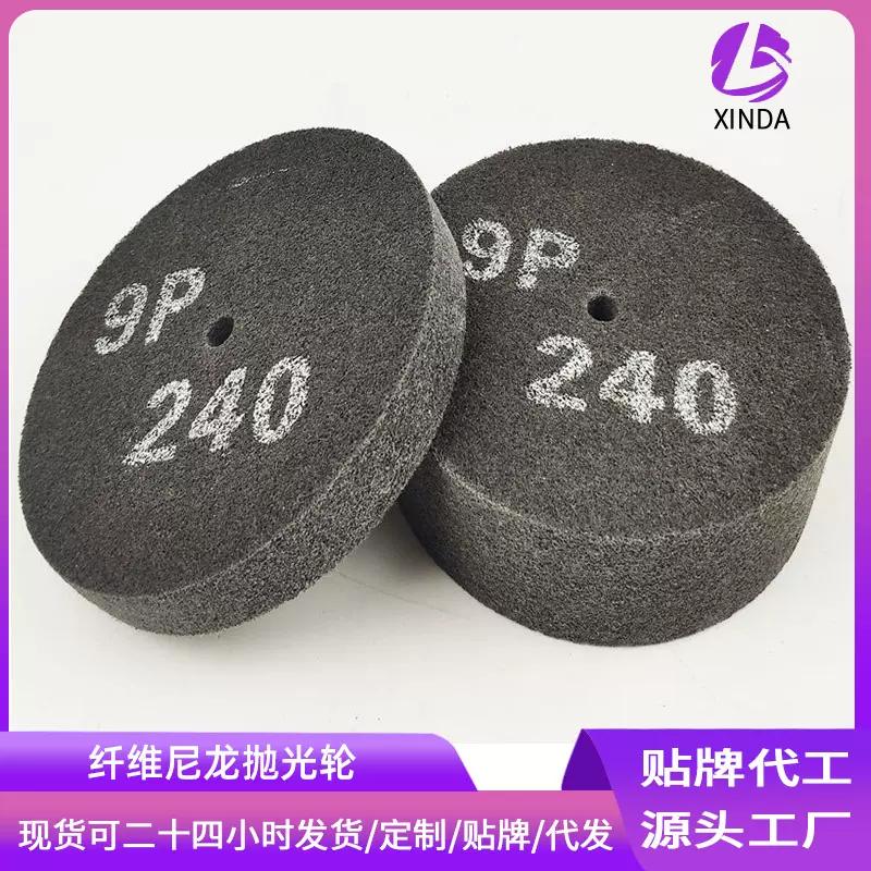 信大纤维轮尼龙抛光轮拉丝轮尼龙轮不织布轮打磨轮布轮