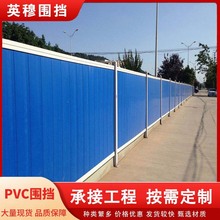厂家现货新型PVC围挡工地施工隔离围栏建筑工程防护围墙彩钢围挡