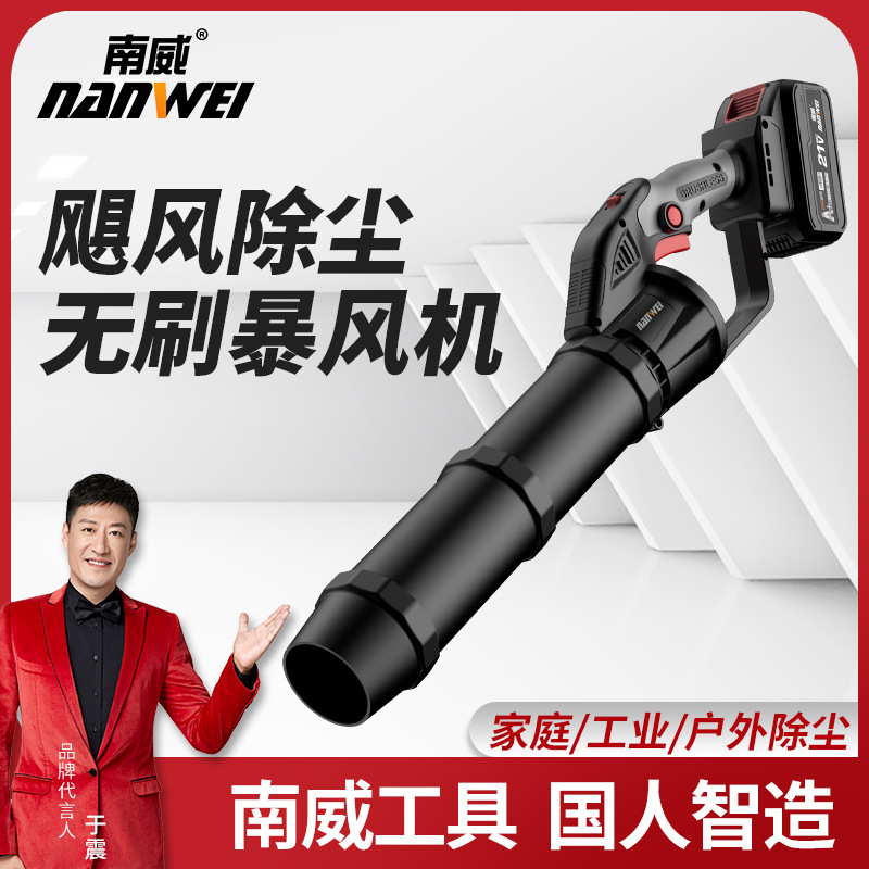 Nanwei Lithium Hair Dryer Rechargeable Blower Storm Blower High-Power Industrial Grade Blowing Dust Blowing Fallen Leaves Blowing Snow