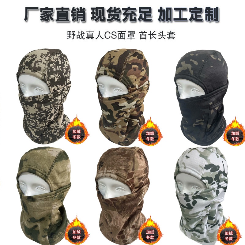 户外冬季迷彩加绒头套战术双层抓绒一体面罩防寒骑行巴拉克