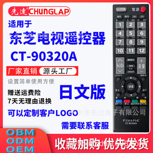 For Toshiba LCD TV remote control CT-90320A Japanese version remote control