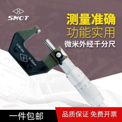 上量SMCT微米外径千分尺0.001mm硬质合金测量面S104-103-101 0-25