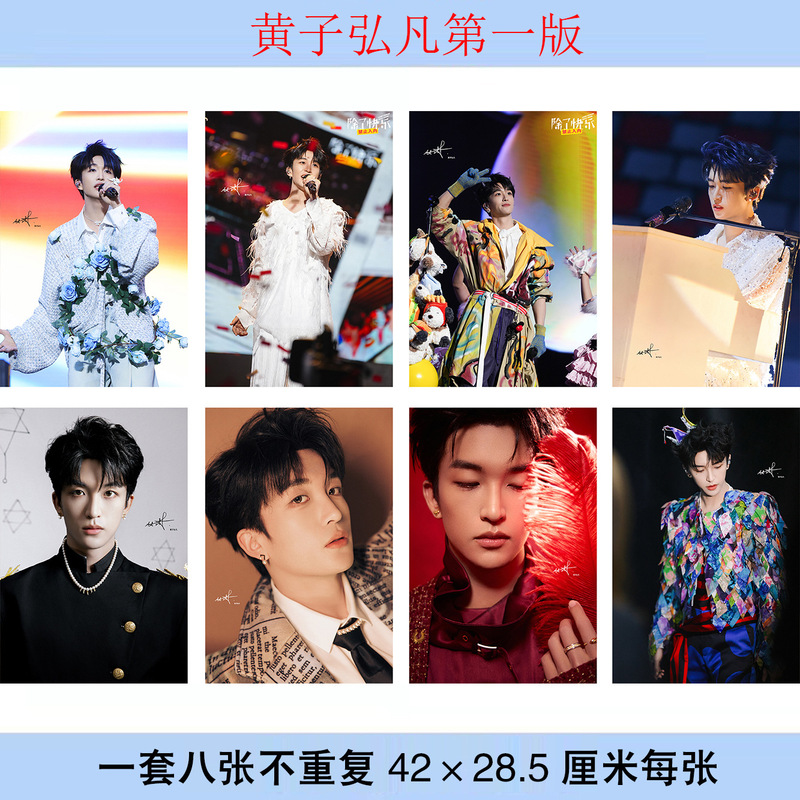 Huang Zihongfan Poster Set of 8, Each Size 42X28.5Mm Photo Wallpaper Dormitory Stickers Wholesale Huang Zihongfan Poster Set of 8, Each Size 42X28.5Mm Photo Wallpaper Dormitory Stickers Wholesale