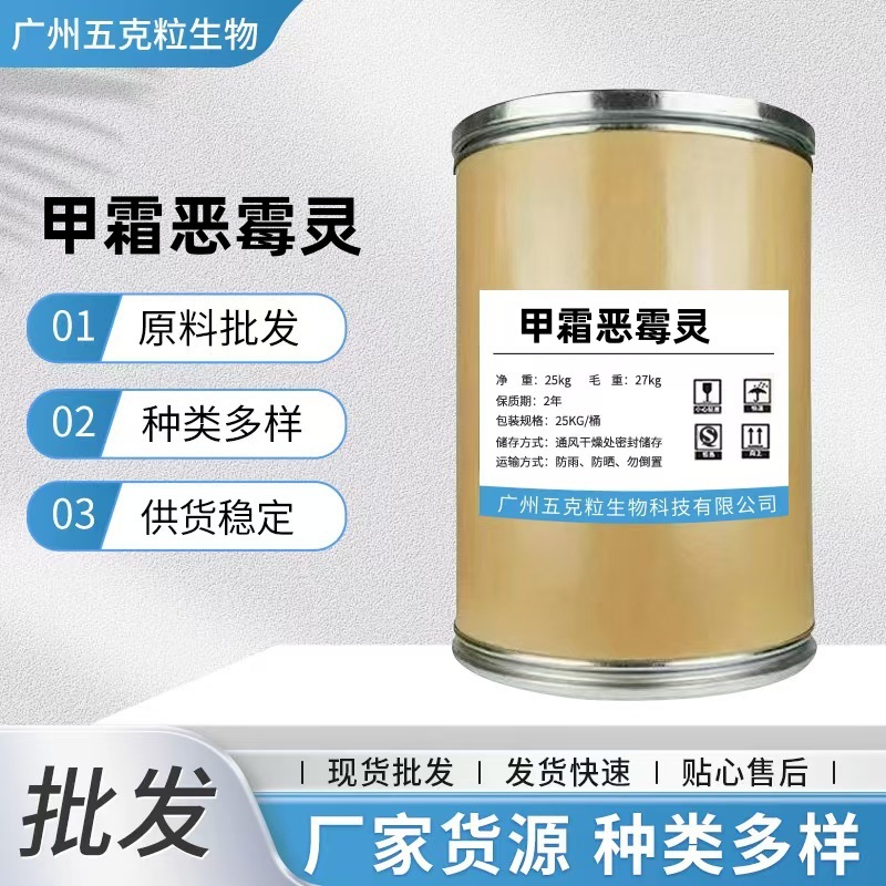 现货批发甲霜噁霉灵 立枯病枯萎病农用菌剂量大优惠