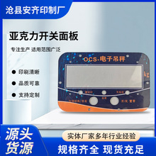 薄膜开关亚克力面板电器控制柔性按键PC鼓包透视窗面贴超薄