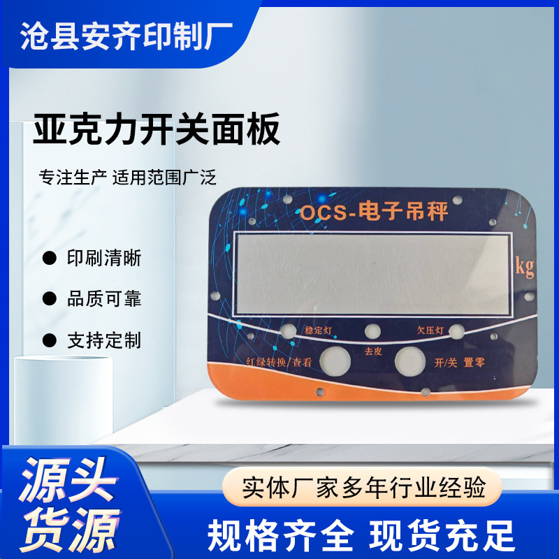薄膜开关亚克力面板电器控制柔性按键PC鼓包透视窗面贴超薄