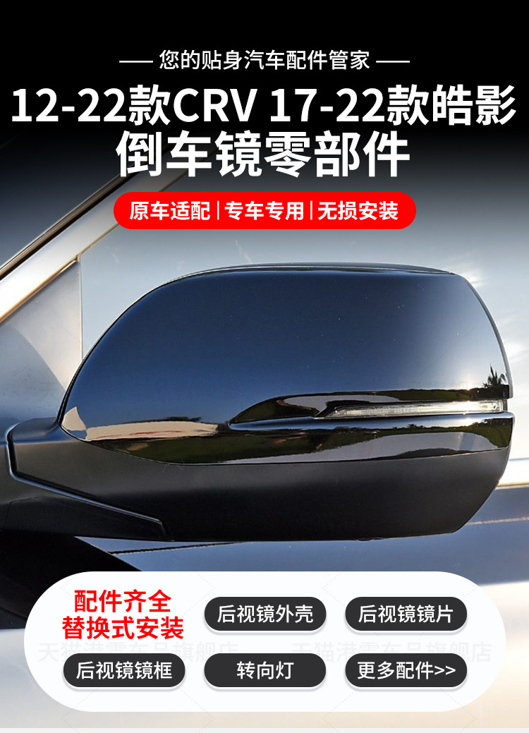 Suitable for 12-16 Honda Crv Rearview Mirror Housing, Reversing Mirror Rear Cover, Mirror Frame Lens, Turn Signal Bottom Housing
