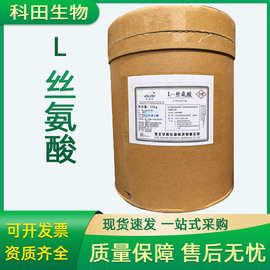丝氨酸  华阳/L-丝氨酸  营养强化剂增补剂 1公斤起订  L-丝氨酸