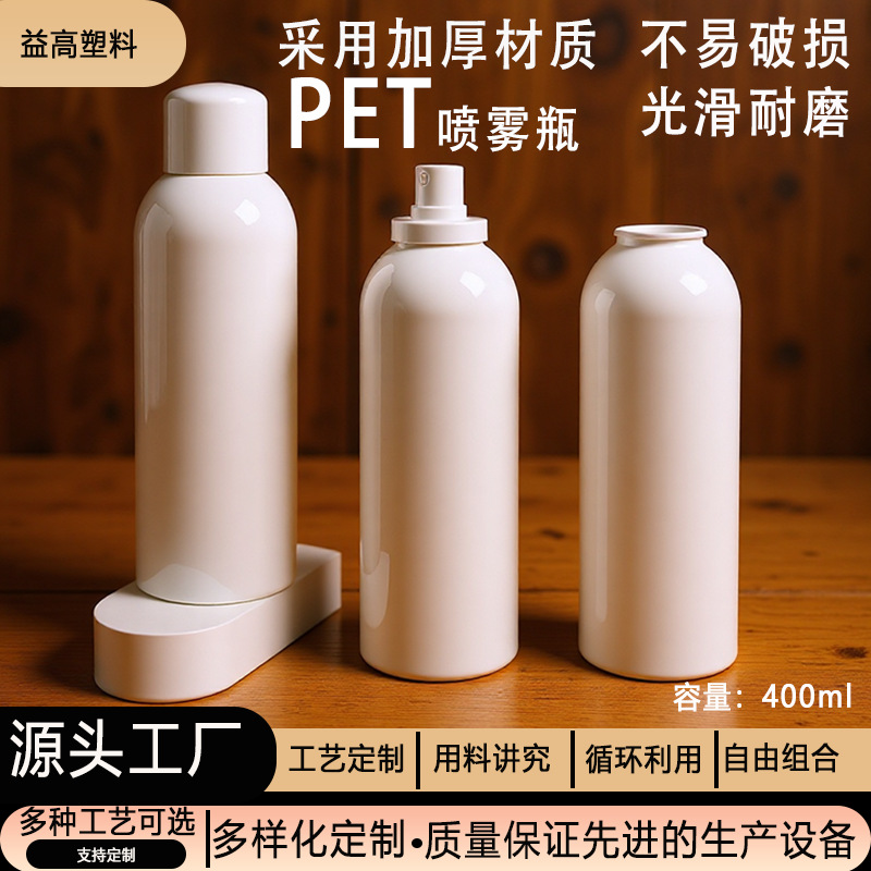 现货400ML防晒霜喷雾瓶补水卡扣超细雾爽肤水瓶按压塑料空瓶