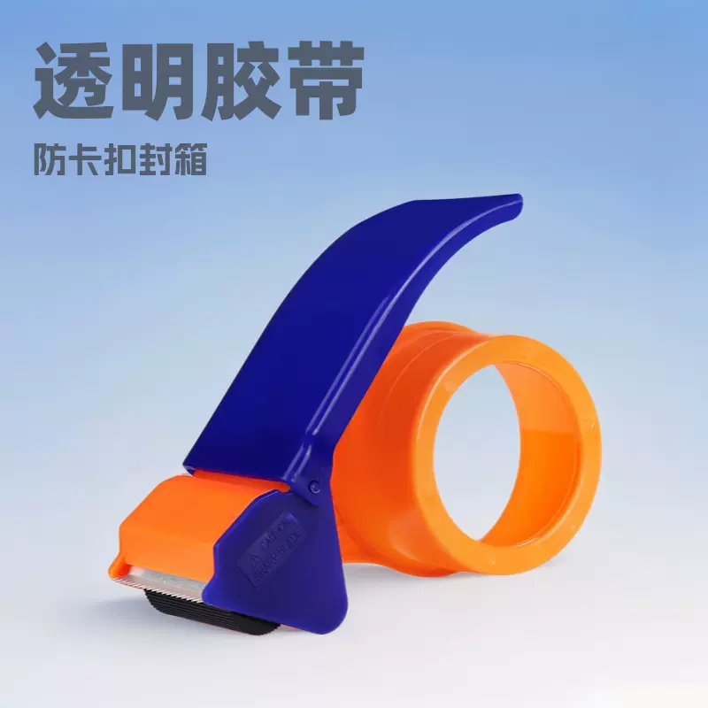 工厂直销透明胶带打包器防卡扣封箱打包器胶带切割器封箱通用批发