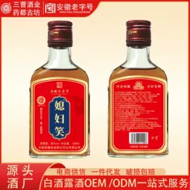 配制酒浸泡酒