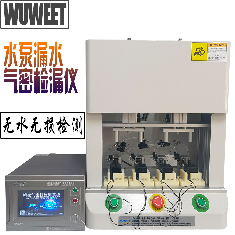 气密性防水测试仪 IP68密封性检测仪 手机气密性检测仪 气密性仪