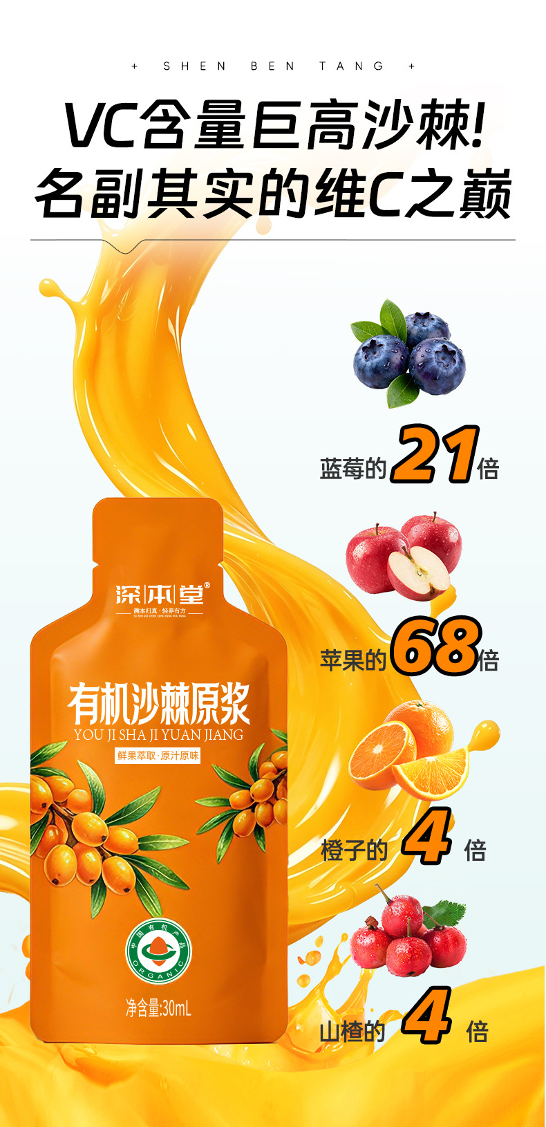 Organic Sea Buckthorn Berry Juice NFC Fresh Pressed Whole Fruit Sachets 210ml key features