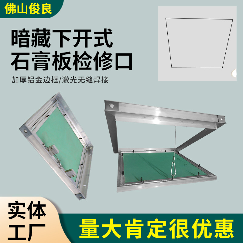 吊顶石膏板隐藏检修口装饰盖空调天花铝合金检查口隐形孔盖板维修
