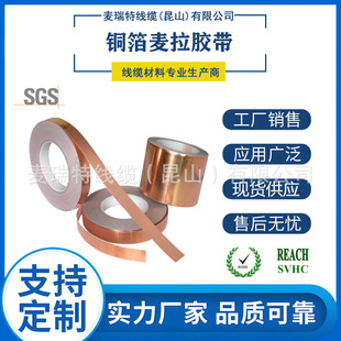 Copper foil Mylar tape
