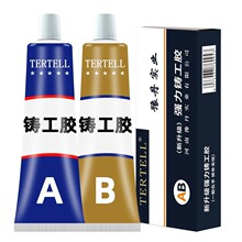铸工胶耐高温焊接胶AB电焊胶水强力万能粘胶铸铁不锈钢金属修补剂