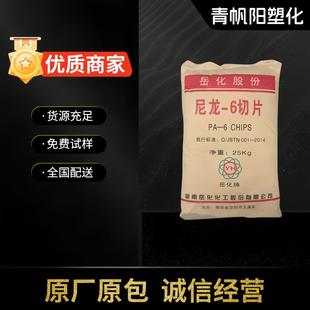PA6 Hunan Yuehua YH3400 High Strength High Rigidity Wear-resistant Film Grade Automotive Home Appliance Parts