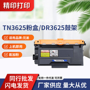 �m���ֵ�TN3625�ۺ�HL-L5218DN L6418DW MFC-L5728DW L5518