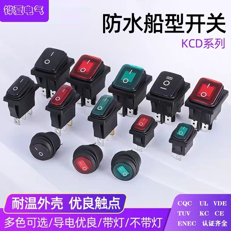 KCD4防水船型开关KCD1翘板开关KCD系列开关认证齐全带灯开关自锁