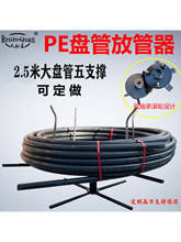 PE管放管器20-63加厚管盘加重加大支架放线盘架子内径可调好拆卸