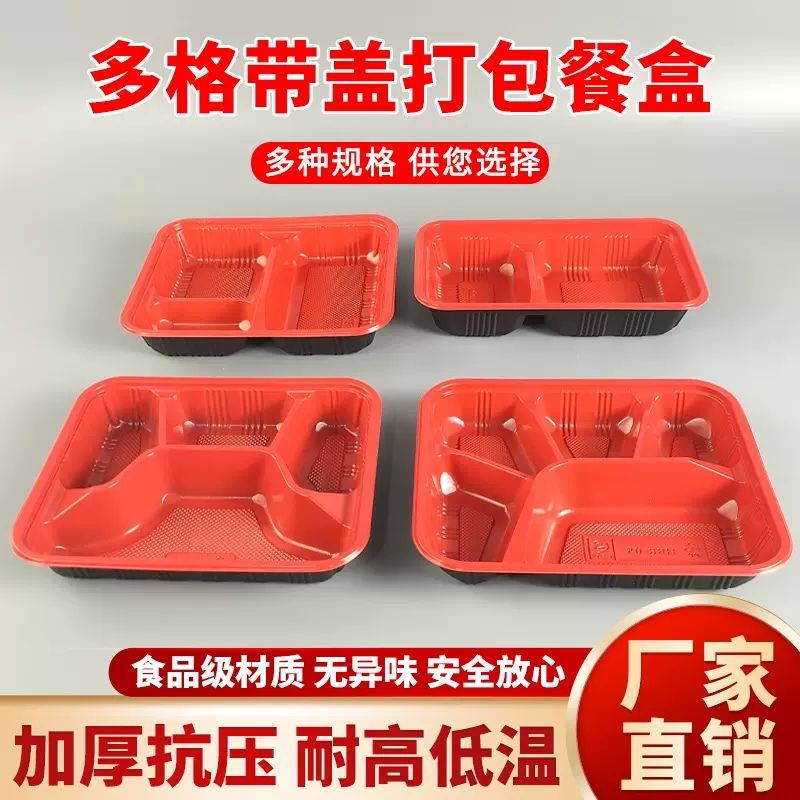一次性分格饭盒带盖快餐外卖塑料打包盒分格餐盒一次性带盖子批发