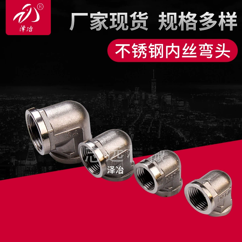 304 соединение нержавеющей стали 1 дюйм Внутренний провод Локоть качество 90 градусов равного диаметра локоть высокой температуры и высокого давления Локоть штуцеры трубы