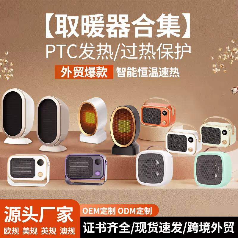 跨境新款暖风机大功率取暖器办公室桌面陶瓷PTC家用便携式电暖器
