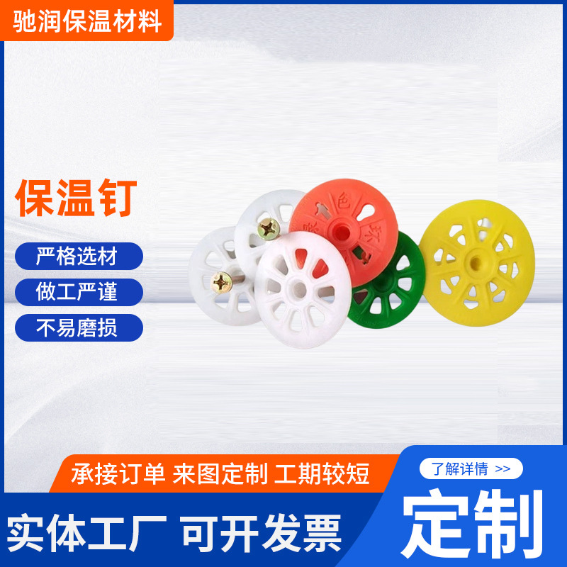 外墙保温钉墙体挂网保温钉分体整体式塑料膨胀锚固钉保温板固定钉