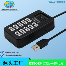 廠銷批發 USB2.0高速傳輸擴展器1米長 4/7/10口HUB帶開關集線器