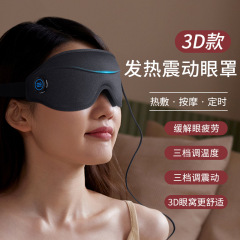 国境を越えたホットセール加熱マッサージスチームアイマスク温湿布睡眠シェーディング温度制御振動磁気インターフェースアイマスク