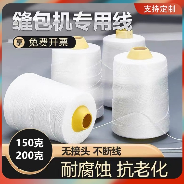 Industrial Thread for Sewing Bags, Sealing Thread for Bag Sewing Machines, Sausage String, Zongzi Thread, High Toughness