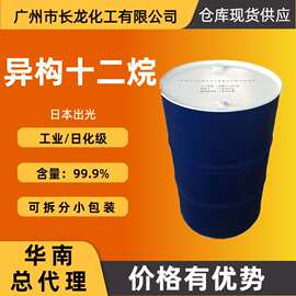 异构十二烷工业级高纯度碳氢溶剂玻璃清洗剂油墨稀释剂环保无残留